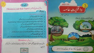 Class 3 Waqfiyat e Aama Chapter 2 | Class 3 General Knowledge Chapter 2