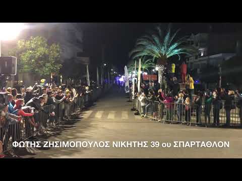 ΝΙΚΗΤΗΣ του 39ου ΣΠΑΡΤΑΘΛΟΝ -SPARTATHLON με χρόνο 21 :57:37” Ο ΦΩΤΗΣ ΖΗΣΙΜΟΠΟΥΛΟΣ