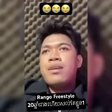 Rango freestyle 20ឆ្នាំជាងហេីយនៅសល់តែខ្លួនមួយ😭😭 #rapper #rango #sad ...