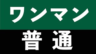 関西本線313系1300番台(前パン) ワンマン・普通 四日市行きが名古屋駅12番線から発車