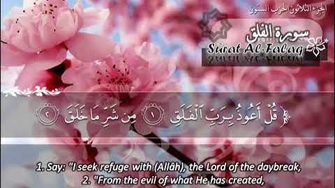 الشيخ ماهر المعيقلي سورة الفلق - جودة عالية | Maher Almuaiqly Surat Al-Falaq - High Quality