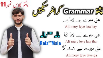 Pashto Class No 11 | Pashto Grammar Course For Beginners |Learn Basic Pashto Grammar | Aissko Pushto