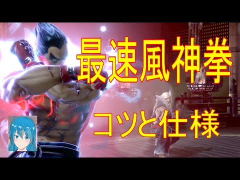 カズヤの最速風神拳(最風)のコツと仕様【スマブラSP】【Vtuber】
