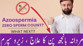 Azoospermia- zero sperm count treatment and tips- male infertility- Urdu/Hindi Azoospermia- zero sperm count treatment and tips- male infertility- Urdu/Hindi