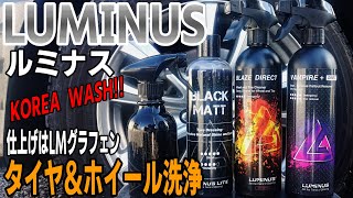 ルミナス製品でタイヤ＆ホイール洗浄！ - YouTube