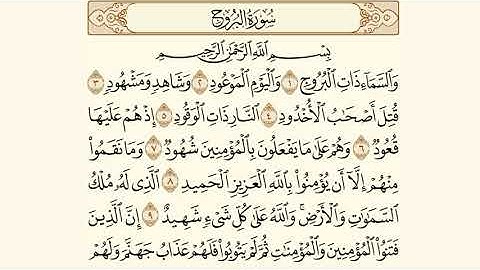 سورة البروج/ الشيخ عبد الباسط عبد الصمد - Surat Al-Buruj AbdulBasit AbdulSamad