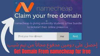 إحصل على دومين مدفوع مجاناً من نيم شيب |  Get Domain From namecheap for free