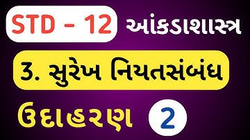 STD 12 STAT PART 1 CH 3 SOLUTION | DHORAN 12 STAT CH 3 NIYAT SAMBANDH UDAHARN 2 ‎@SSEducation 