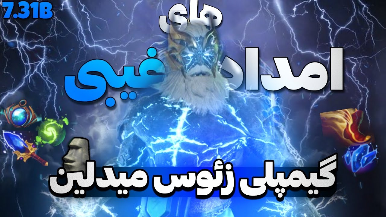 📿🤲🏻 گیم پلی زئوس میدلین: وصایای امام با کیوپید | Midlane gameplay Zeus FT. Moji🤲🏻📿