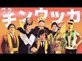 (ワク)チンウツカ / チンウツカ（HEAVENESE ヘヴニーズ）