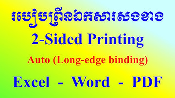របៀបព្រីនឯកសារ សងខាងទំព័រ Excel  PDF  Word