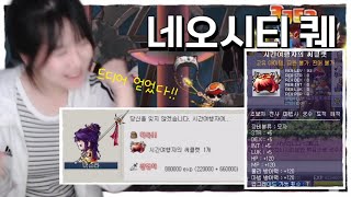 75~80렙에 가면 3업 가능!! 네오시티 시간여행자의 써클렛 퀘스트[메이플플래닛]