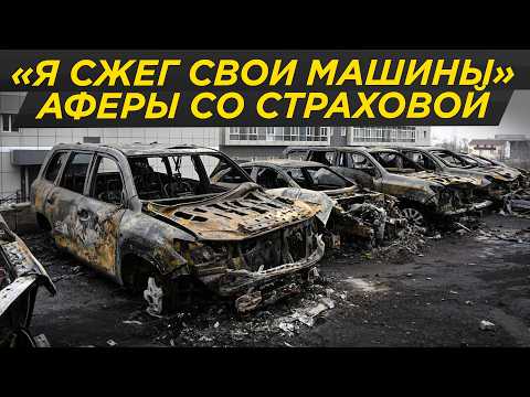 Как грабят страховые: миллиарды на авариях с ОСАГО и КАСКО - от аферы до тюрьмы | страховка