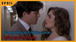 เมื่อหนุ่มใหญ่อยากให้เมียคนสวย ไปซำบาลาฮากับคนอื่น สปอยหนัง