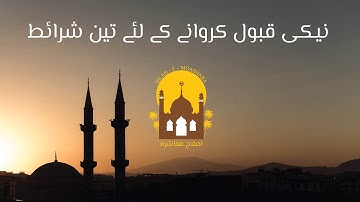 Lesson 2 Neeki Qabool Karwanay kay liye teen sharyat