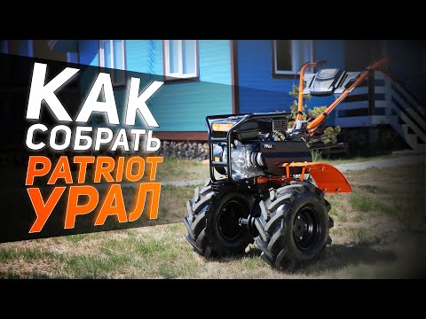 Video: Motoblock Patriot „Ural“: Benzínový Model So širokými Kolesami 19x7-8. Špecifikácia, Návod Na Obsluhu A Výmena Náhradných Dielov. Recenzie Majiteľov