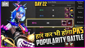HAAR KAR BHI HOGA PK5 POPULARITY BATTLE IN BGMI | POPULARITY BATTLE PK 8 KAISE KARE BGMI