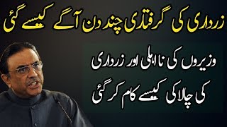 Download Brilliant Move Of Asif Zardari Prolong The Scenario Of Jit Report Video MP3 Brilliant Move Of Asif Zardari Prolong The Scenario Of Jit Report