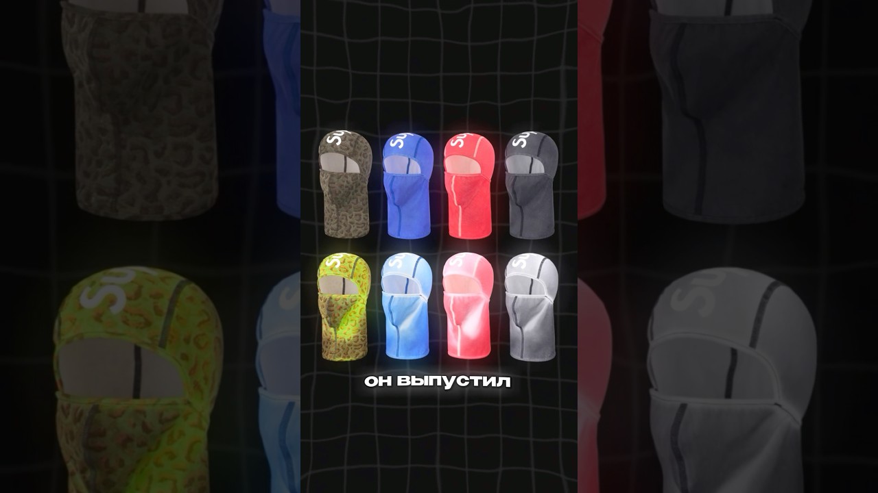 Поставщик Supreme Balaclava Heat Reactive