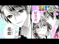 恋愛漫画 学園最強のイケメン総長から告白 溺愛 元アイドルが正体を隠して秘密の高校生活 極上男子は 地味子を奪いたい 第3話 アニメ 少女マンガ動画 りぼんチャンネル