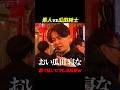 酔っ払いに煽られて本気でキレる瓜田純士w【ブレイキングダウン21/BreakingDown/朝倉未来/オーディション/ブレイキングダウン】#shorts