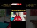 六四後加拿大曾很關心中國？