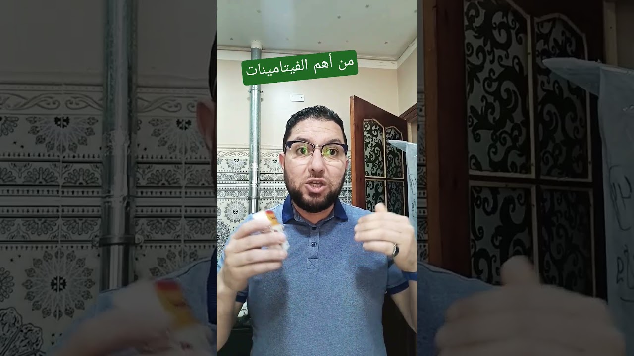 من أهم الفيتامينات