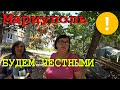 ОН не СМОГ договориться - МАРИУПОЛЬ Что говорят МЕСТНЫЕ про жизнь. Ждали Россию