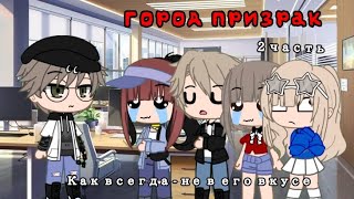 Город призрак озвучка Елены Райтман [2], чит. описание!!