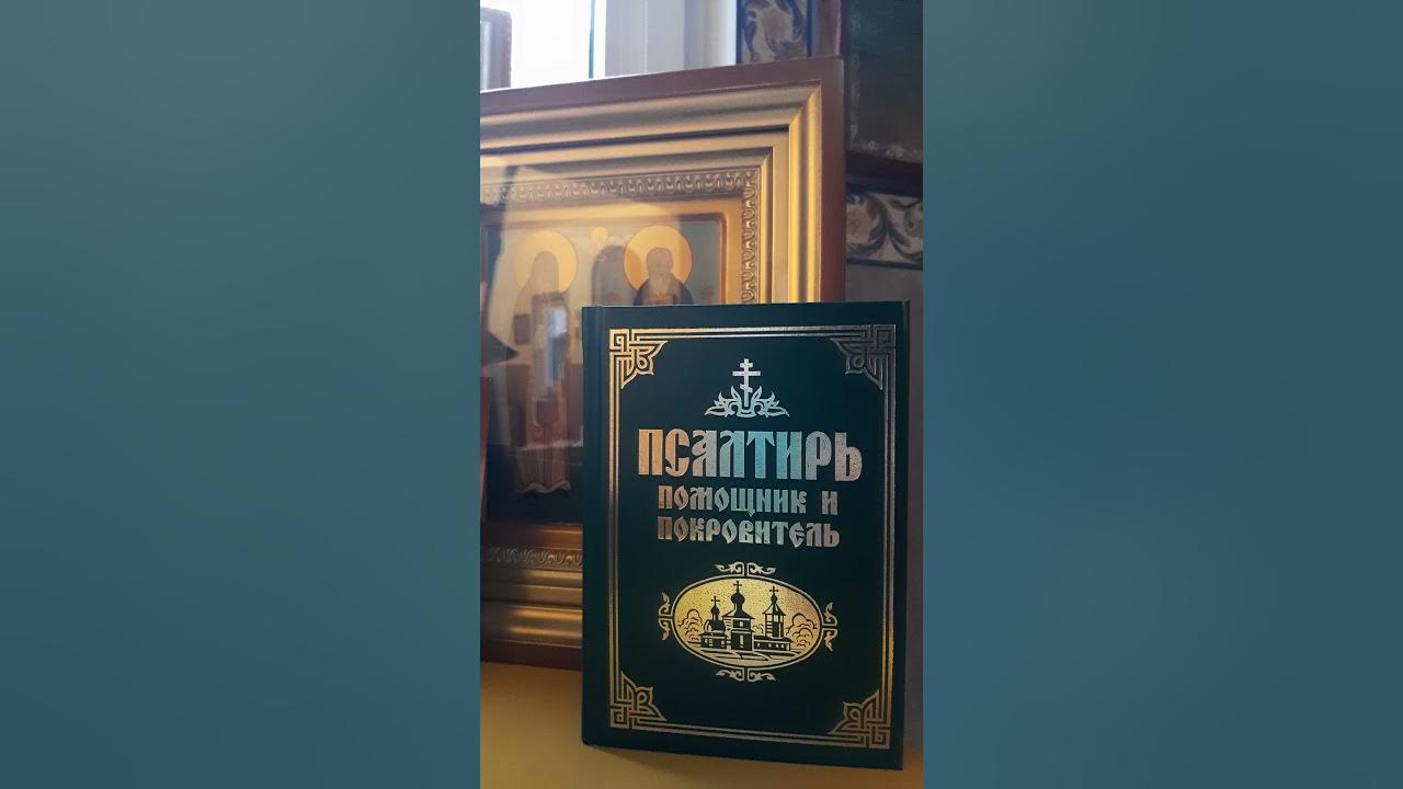 Псалом 50 слушать на церковно славянском. Кафизма 15. Кафизма 18 слушать.