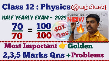12th Physics |Very|important|Golden 1,2,3,5 marks Qns|Problems |இயற்பியல்|sky physics