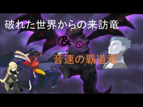 イリュージョンエンタードラゴン＆音速の覇道竜【PTCGO/ポケモンカード】