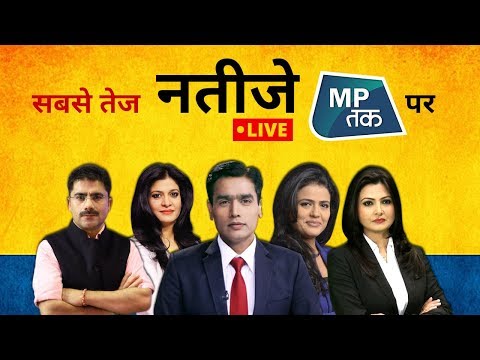 MPTAK LIVE:LIVE LOKSABHA ELECTION RESULTS:मोदी की सुनामी में 'राजा-महाराजा' दिग्गजों का सफाया!|MPTak