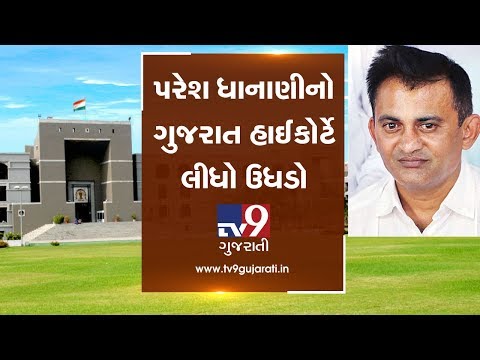 Gujarat HC judge scolds opposition leader Paresh Dhanani for not giving proper answers | Tv9News