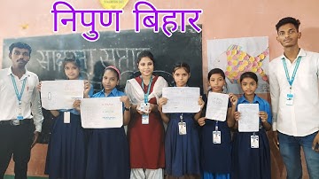 Nipun Banega Bihar hamara || Nipun Bihar geet