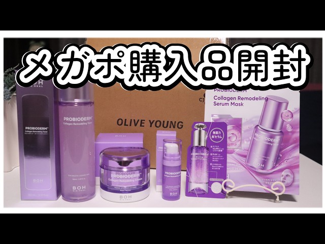 バイオヒールボ　おまとめ　ぽページです Qoo10 Mega Post] My first BIOHEAL BOH [Unboxing] - YouTube