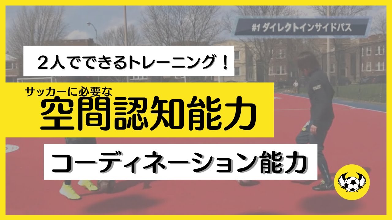 無料公開中】「個」の力を育成するためのドリブル上達トレーニング