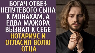 картинка: Богач отвез непутевого сына к монахам, а едва мажора вызвал к себе нотариус и огласил волю отца
