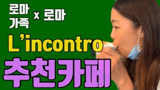 뭐라고? 한국의 달고나 커피 원조가 이탈리아라고? | 김민주 작가 추천 카페 ep 2