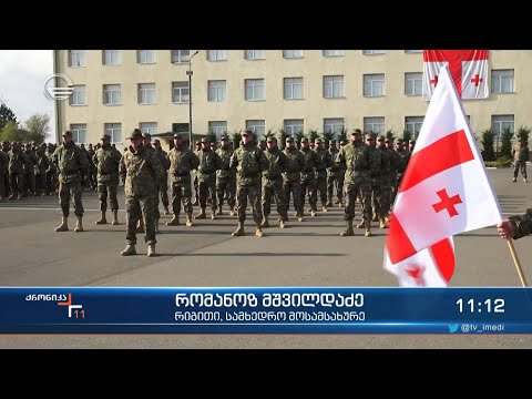 ქრონიკა 11:00 საათზე - 13 ნოემბერი, 2022 წელი