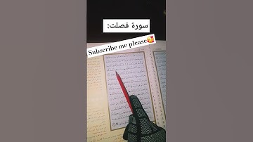 سورة فصلت آيات {٣٠-٣١} #قرآن #foryou #fyp #viralvideo #islam
