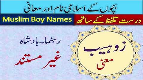 Zohaib name meaning in Urdu | beautiful name for Muslim baby boy starting with z