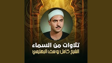 تلاوة من سورة الأحزاب (لايف)