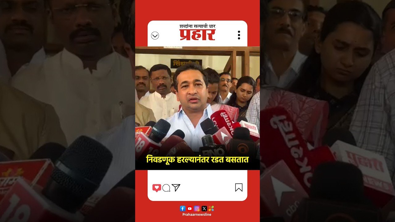 Nitesh Rane | संजय राऊत-राहुल गांधींवर मंत्री नितेश राणेंची जोरदार टीका