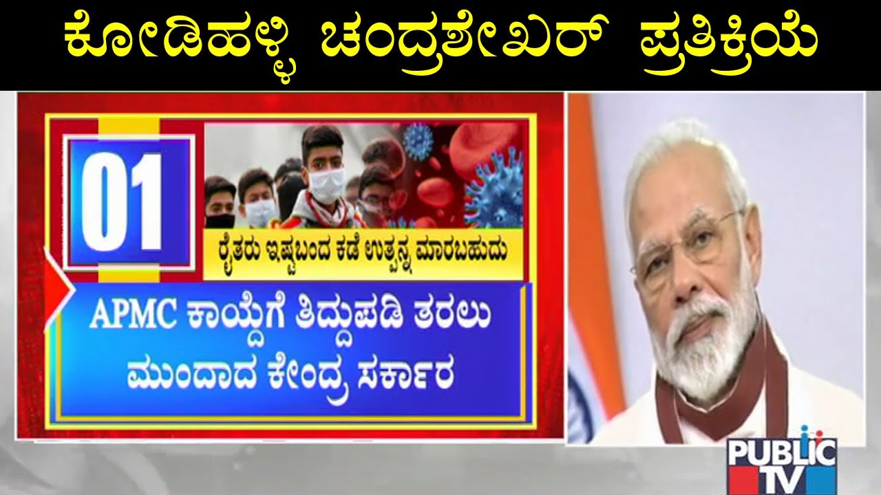 Kodihalli Chandrashekar Reacts On Central Government's Package For Agri & Allied Activities Sector