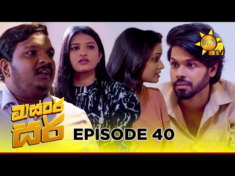 Master Sir - මාස්‍ටර් සර් | Episode 40 | 2025-03-27 | Hiru TV