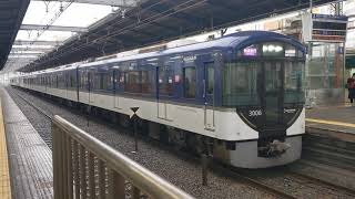 ［ノーカット#19］京阪3000系3006F快速急行守口市駅発車