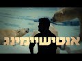 רועי ריק אנטישיימינג הקליפ המאושר רועי ריק אנטישיימינג הקליפ המאושר