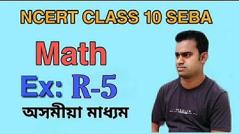 Class 10 Maths exercise R-5 solution in Assamese full solution/ দশম শ্ৰেণী অনুশীলনী R-5/ SEBA