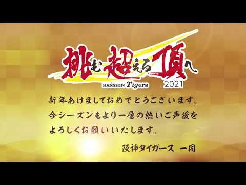 2021年　謹賀新年